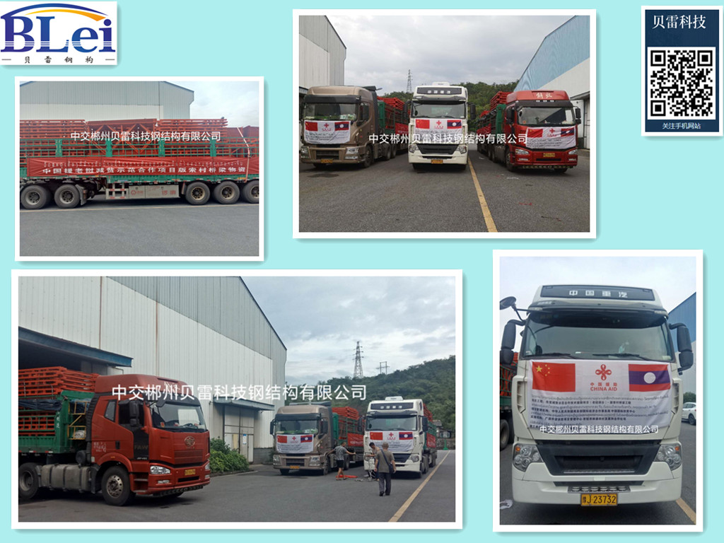 郴州貝雷智造——中國(guó)援老撾減貧示范合作項(xiàng)目版索村橋梁工程發(fā)貨啦！??！